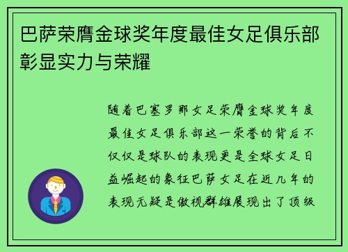 巴萨荣膺金球奖年度最佳女足俱乐部彰显实力与荣耀