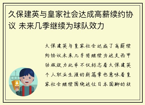 久保建英与皇家社会达成高薪续约协议 未来几季继续为球队效力 久保建英与皇家社会达成高薪续约协议 未来几季继续为球队效力