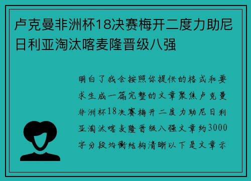 卢克曼非洲杯18决赛梅开二度力助尼日利亚淘汰喀麦隆晋级八强 卢克曼非洲杯18决赛梅开二度力助尼日利亚淘汰喀麦隆晋级八强