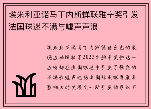 埃米利亚诺马丁内斯蝉联雅辛奖引发法国球迷不满与嘘声声浪 埃米利亚诺马丁内斯蝉联雅辛奖引发法国球迷不满与嘘声声浪