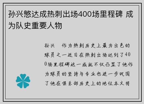孙兴慜达成热刺出场400场里程碑 成为队史重要人物 孙兴慜达成热刺出场400场里程碑 成为队史重要人物