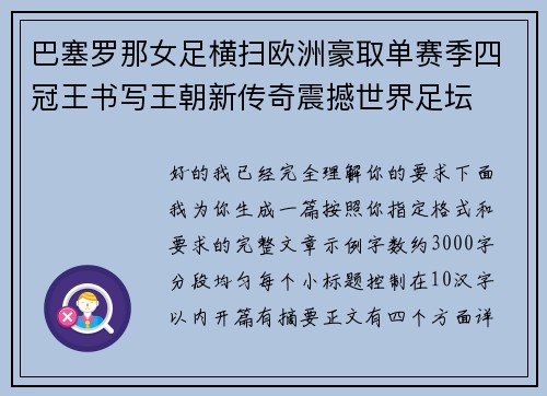 巴塞罗那女足横扫欧洲豪取单赛季四冠王书写王朝新传奇震撼世界足坛 巴塞罗那女足横扫欧洲豪取单赛季四冠王书写王朝新传奇震撼世界足坛