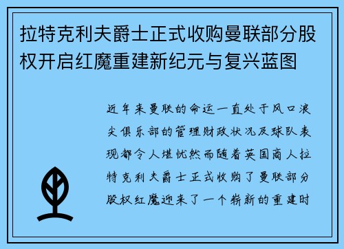 拉特克利夫爵士正式收购曼联部分股权开启红魔重建新纪元与复兴蓝图 拉特克利夫爵士正式收购曼联部分股权开启红魔重建新纪元与复兴蓝图
