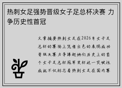 热刺女足强势晋级女子足总杯决赛 力争历史性首冠 热刺女足强势晋级女子足总杯决赛 力争历史性首冠
