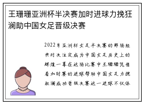 王珊珊亚洲杯半决赛加时进球力挽狂澜助中国女足晋级决赛 王珊珊亚洲杯半决赛加时进球力挽狂澜助中国女足晋级决赛